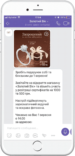 СТАНДАРТНАЯ VIBER РАССЫЛКА